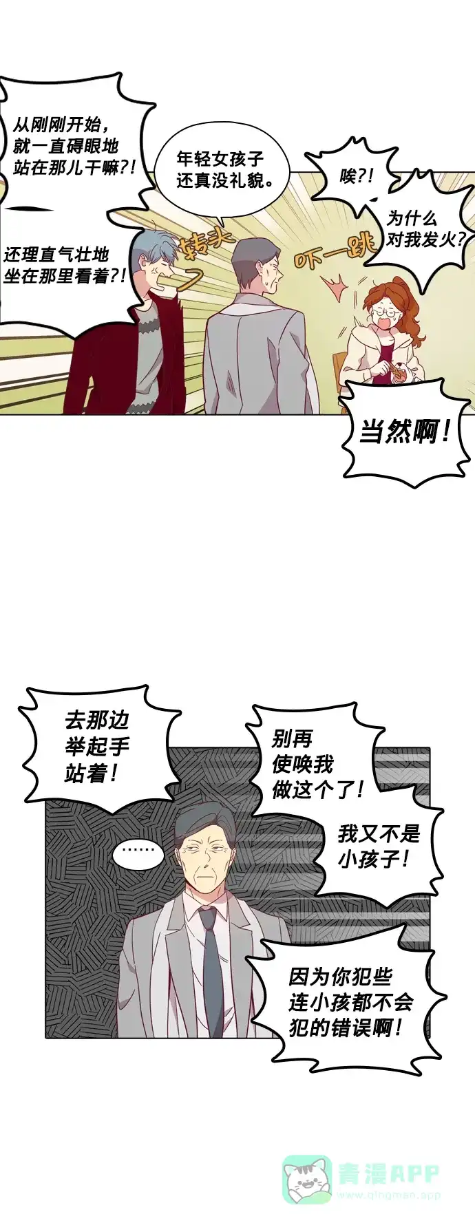 《解禁男女》第95话 第38页