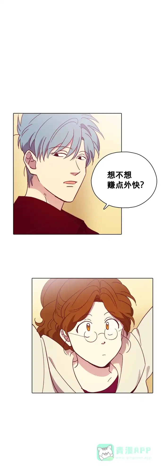 《解禁男女》第95话 第45页