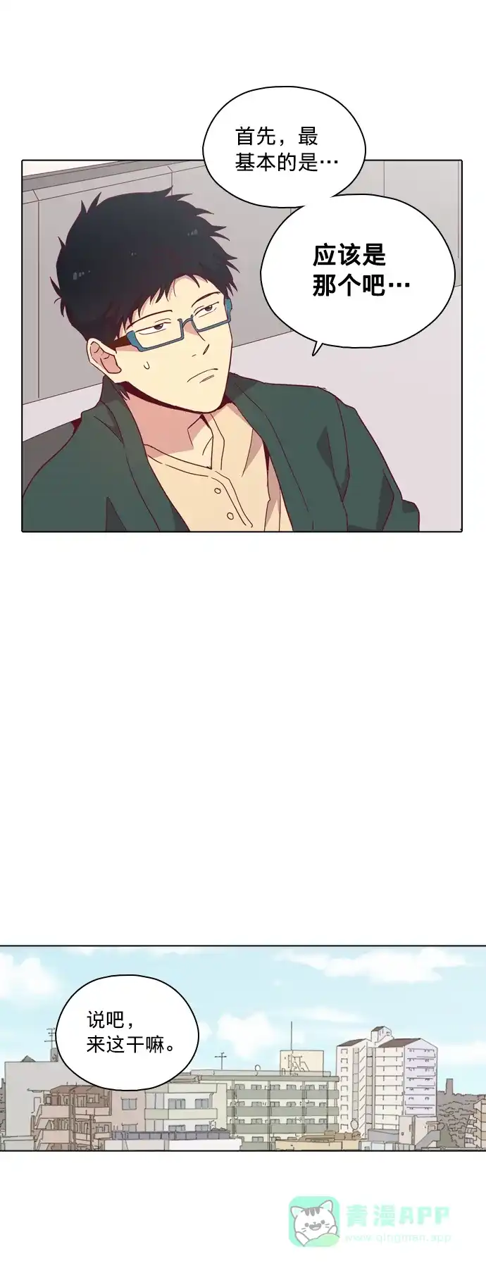 《解禁男女》第95话 第33页