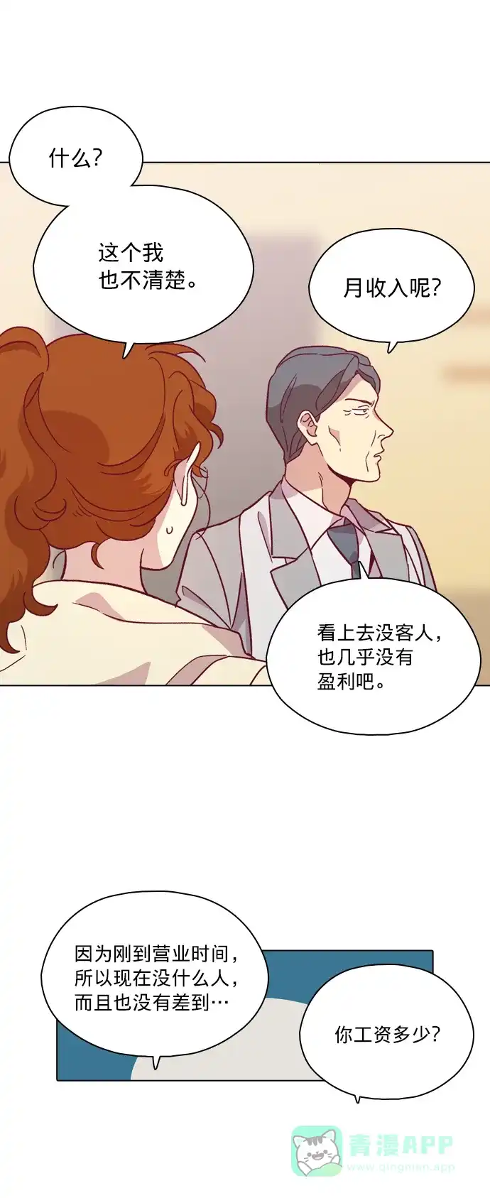 《解禁男女》第95话 第8页