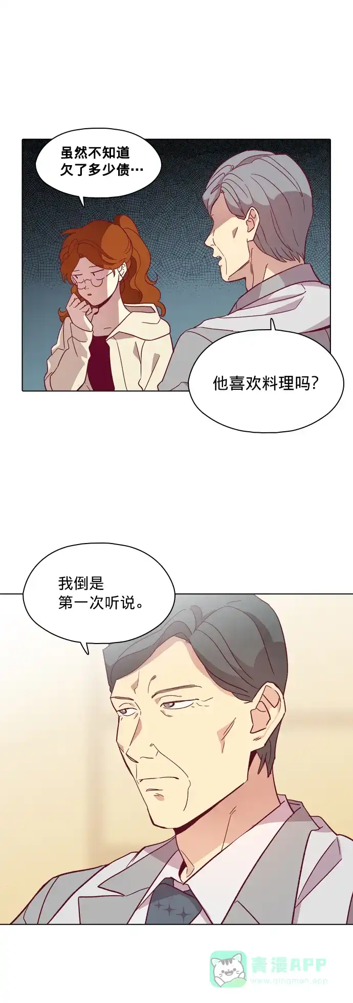《解禁男女》第95话 第11页