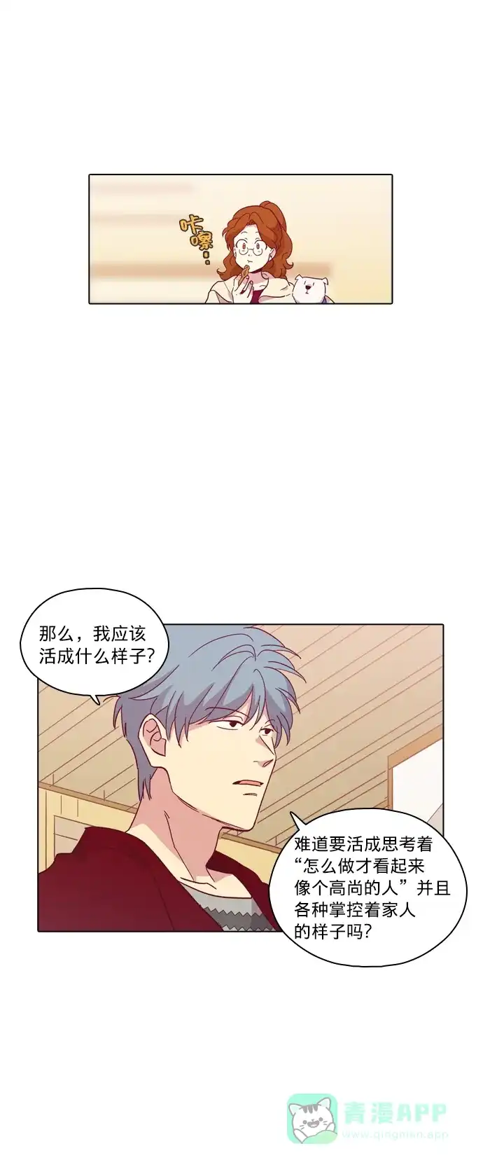 《解禁男女》第95话 第36页