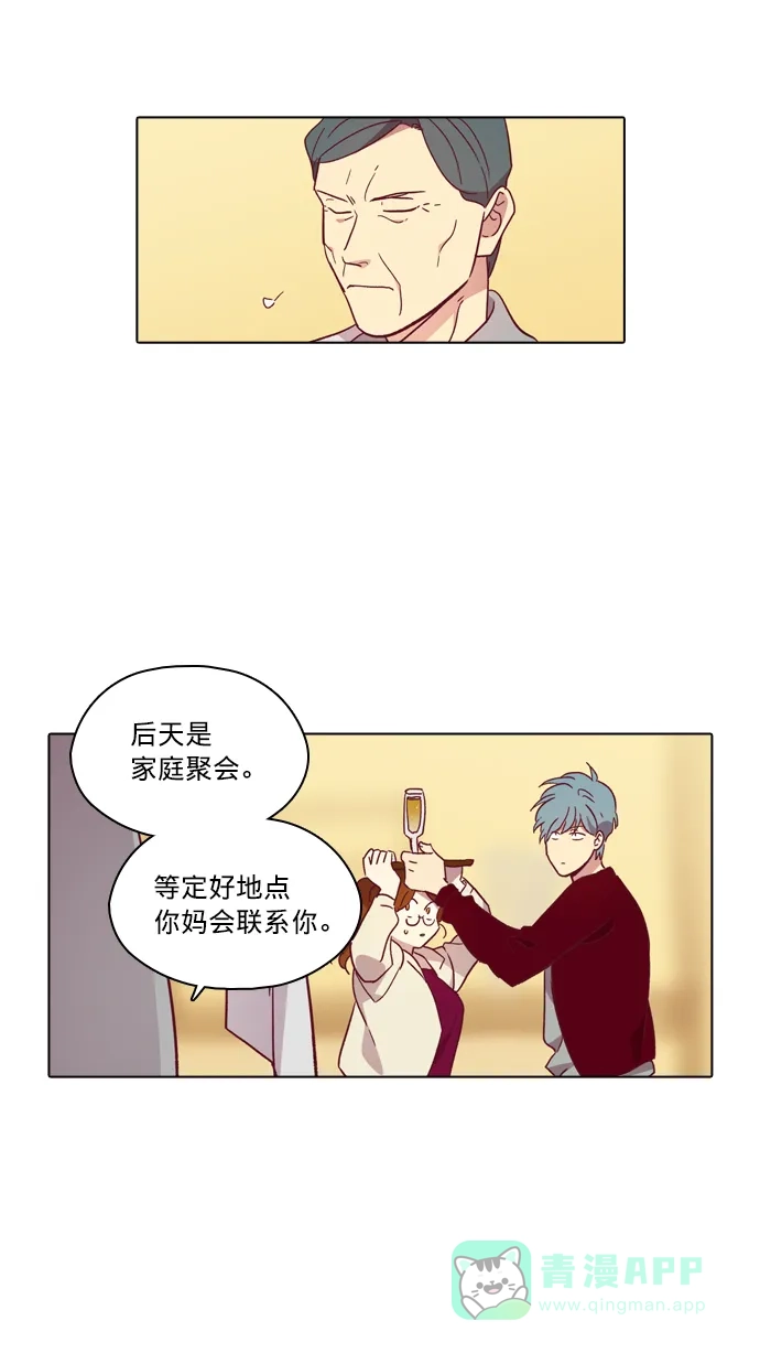 《解禁男女》第95话 第39页