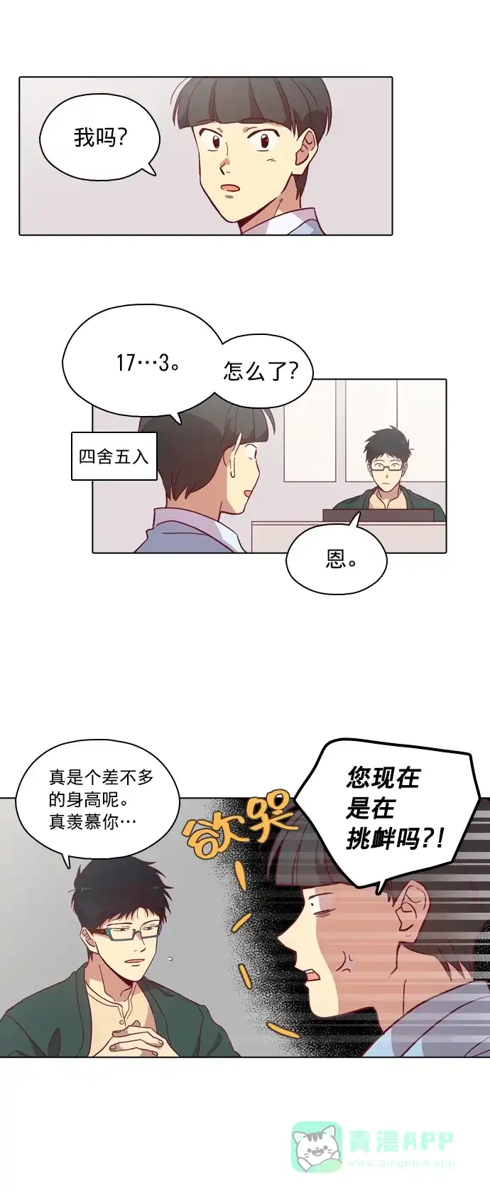 《解禁男女》第95话 第20页