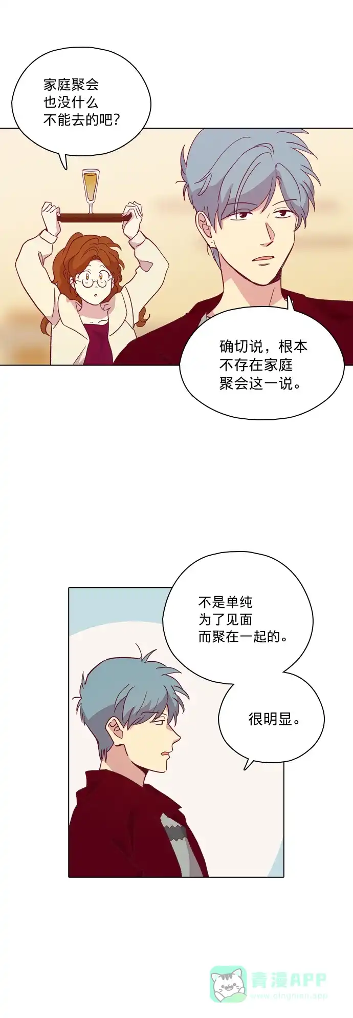 《解禁男女》第95话 第42页