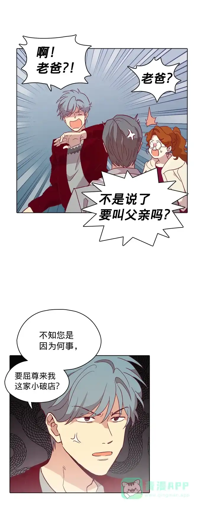 《解禁男女》第95话 第16页