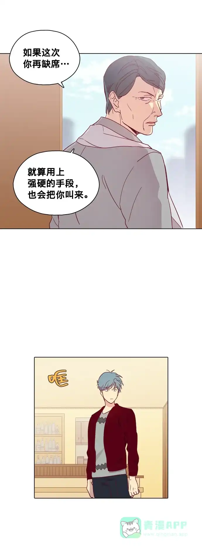 《解禁男女》第95话 第40页
