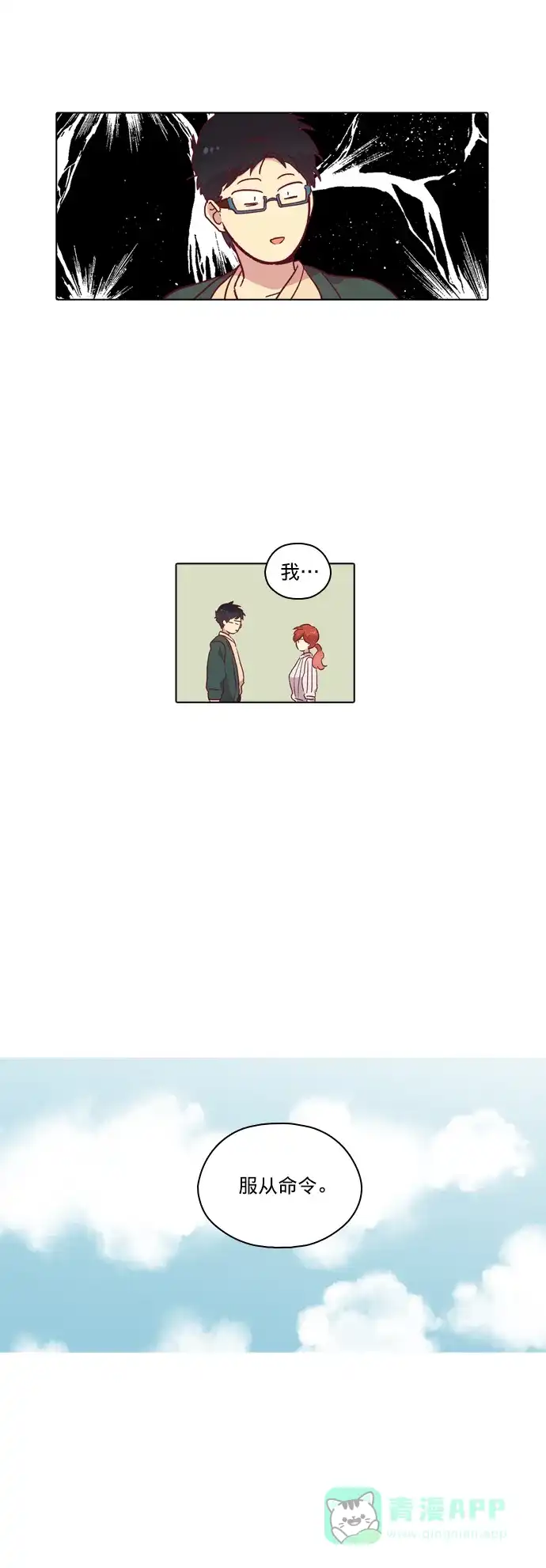 《解禁男女》第95话 第31页