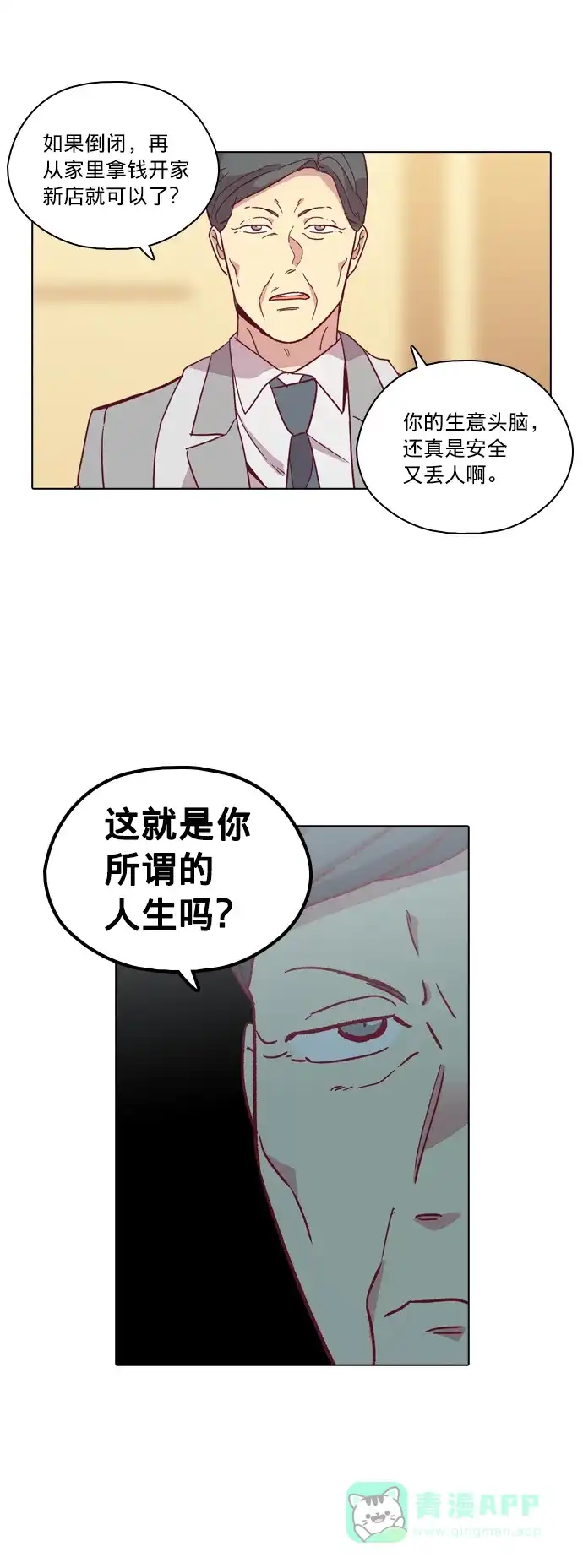 《解禁男女》第95话 第35页
