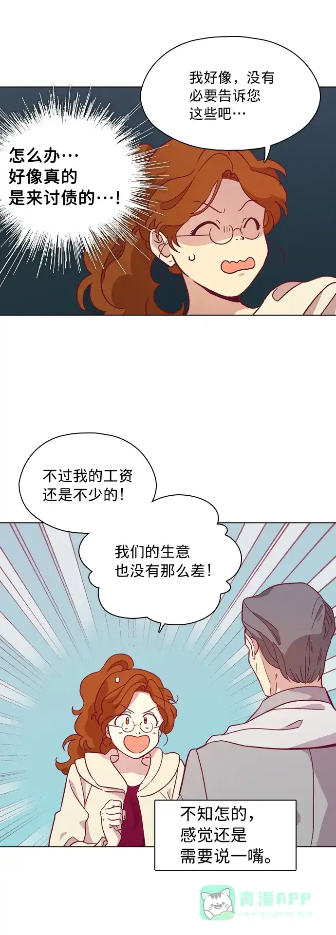 《解禁男女》第95话 第9页