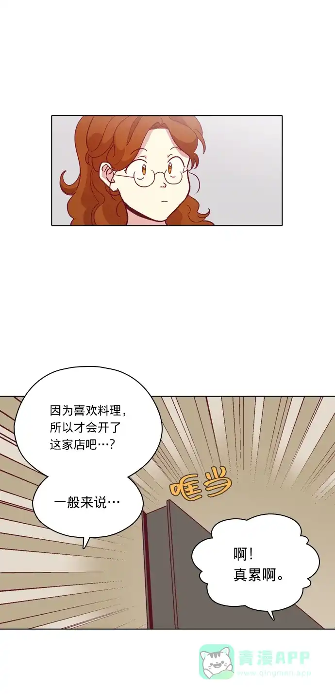 《解禁男女》第95话 第12页