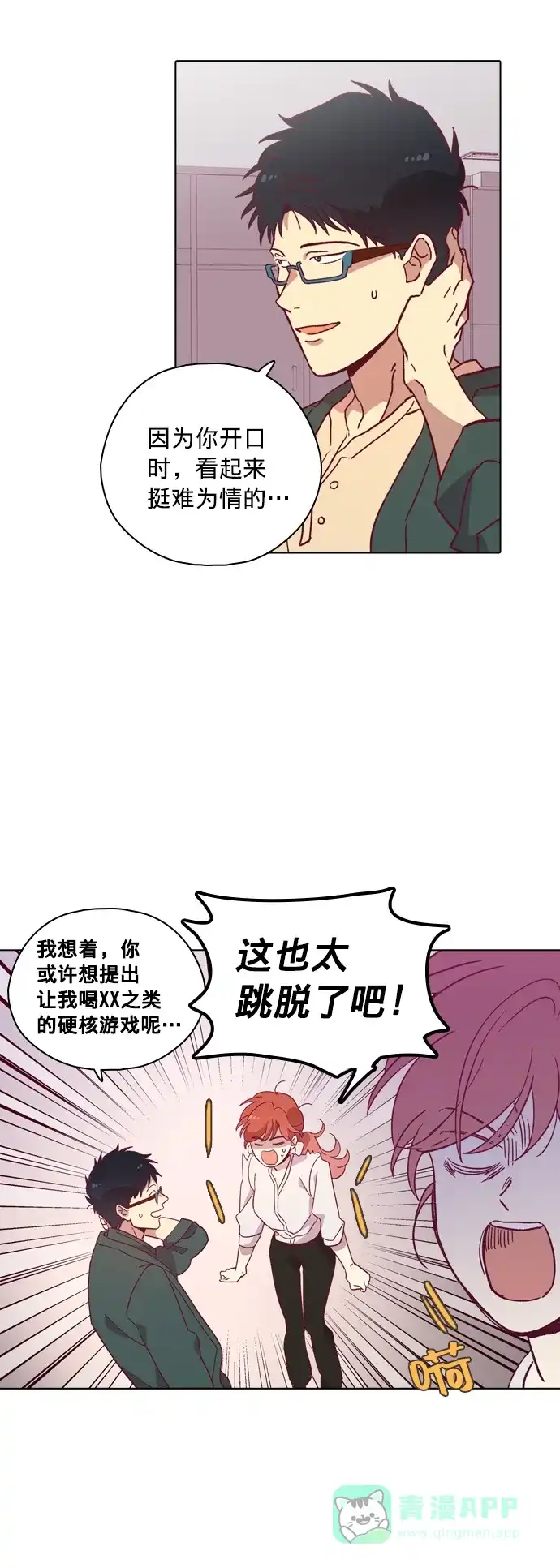 《解禁男女》第95话 第24页