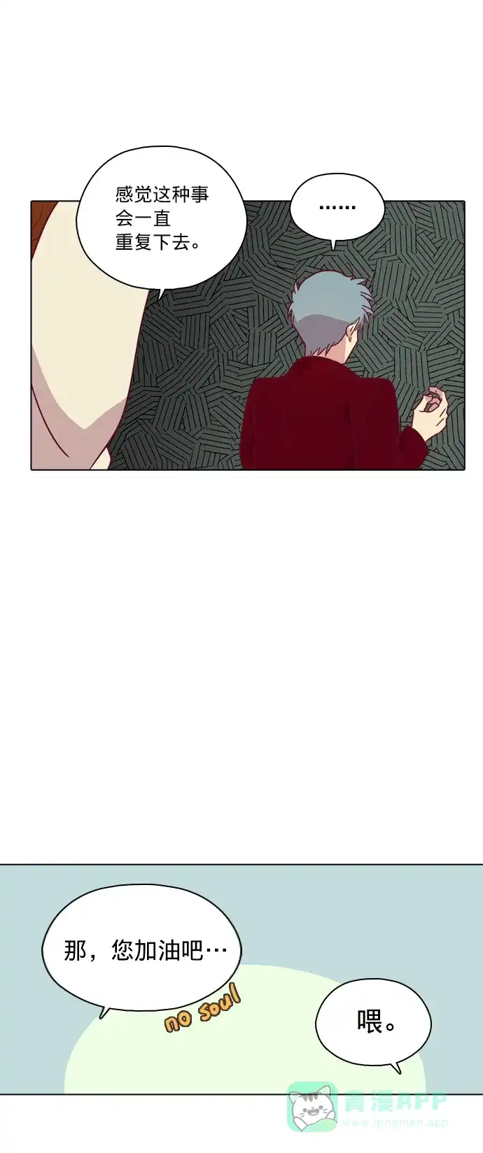 《解禁男女》第95话 第44页