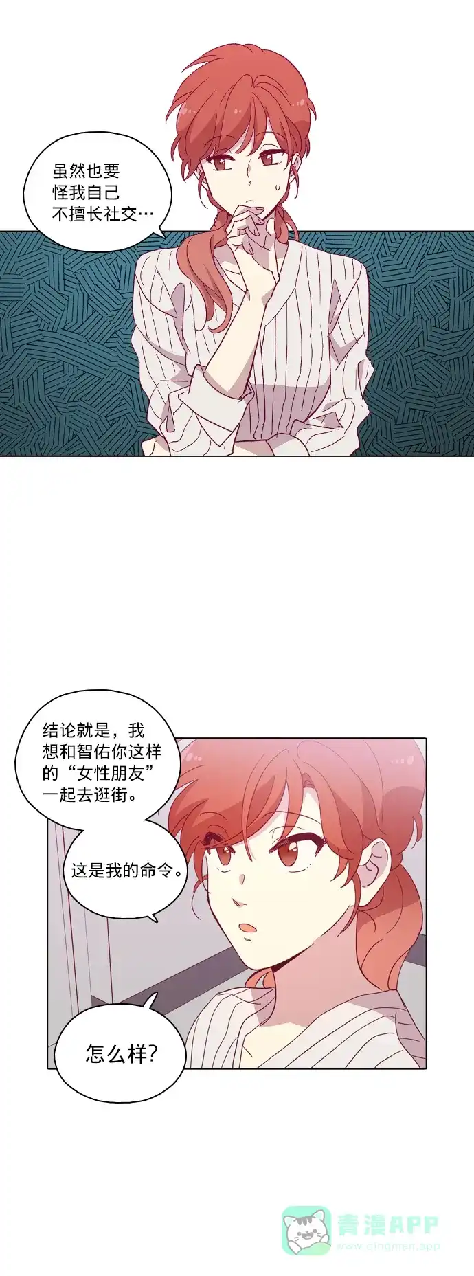 《解禁男女》第95话 第28页