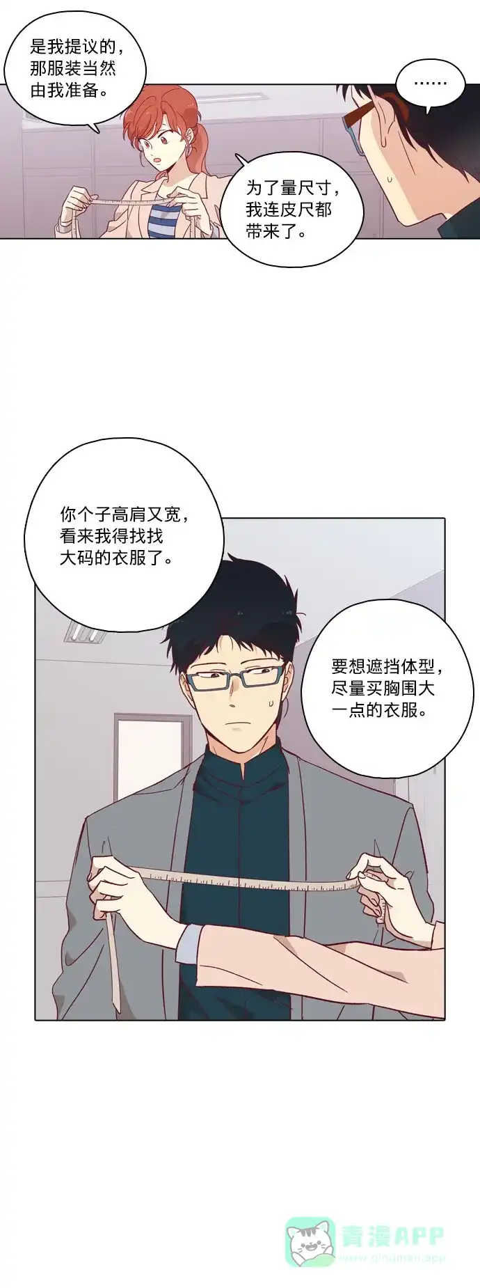 《解禁男女》第96话 第3页