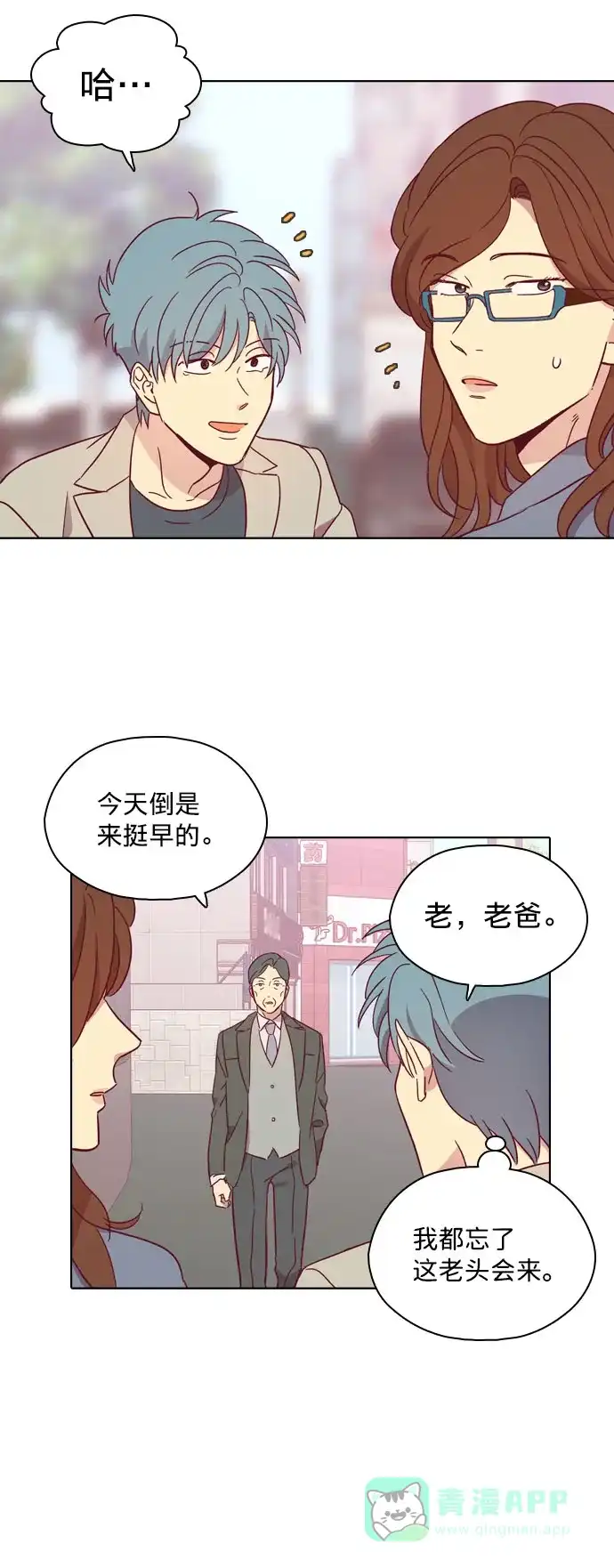 《解禁男女》第96话 第38页