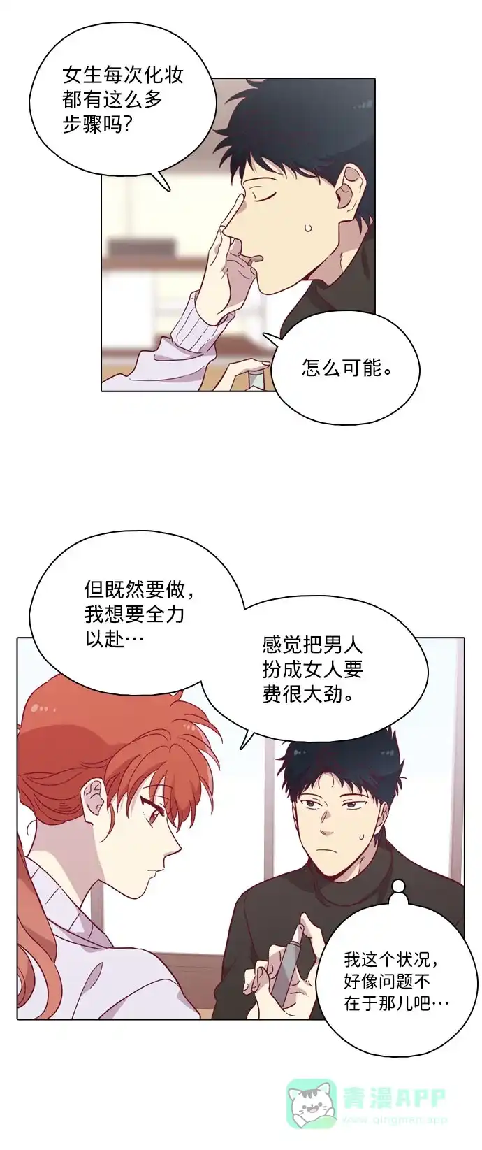 《解禁男女》第96话 第15页