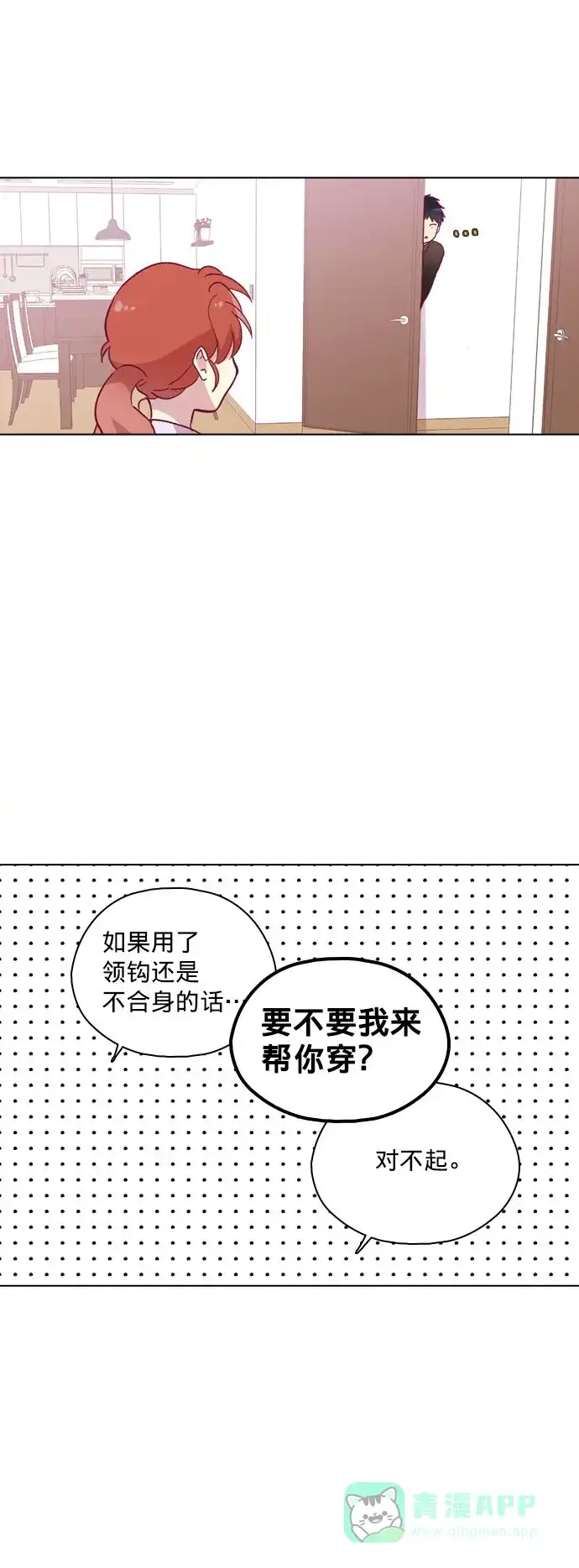 《解禁男女》第96话 第20页