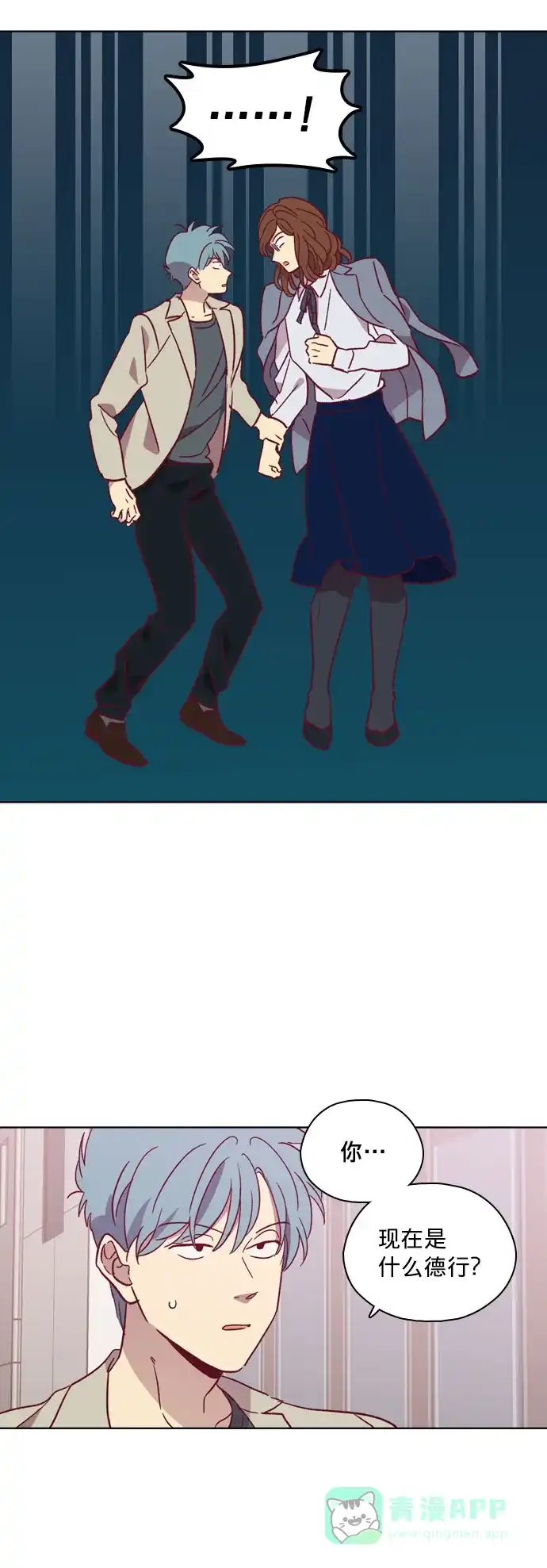 《解禁男女》第96话 第35页