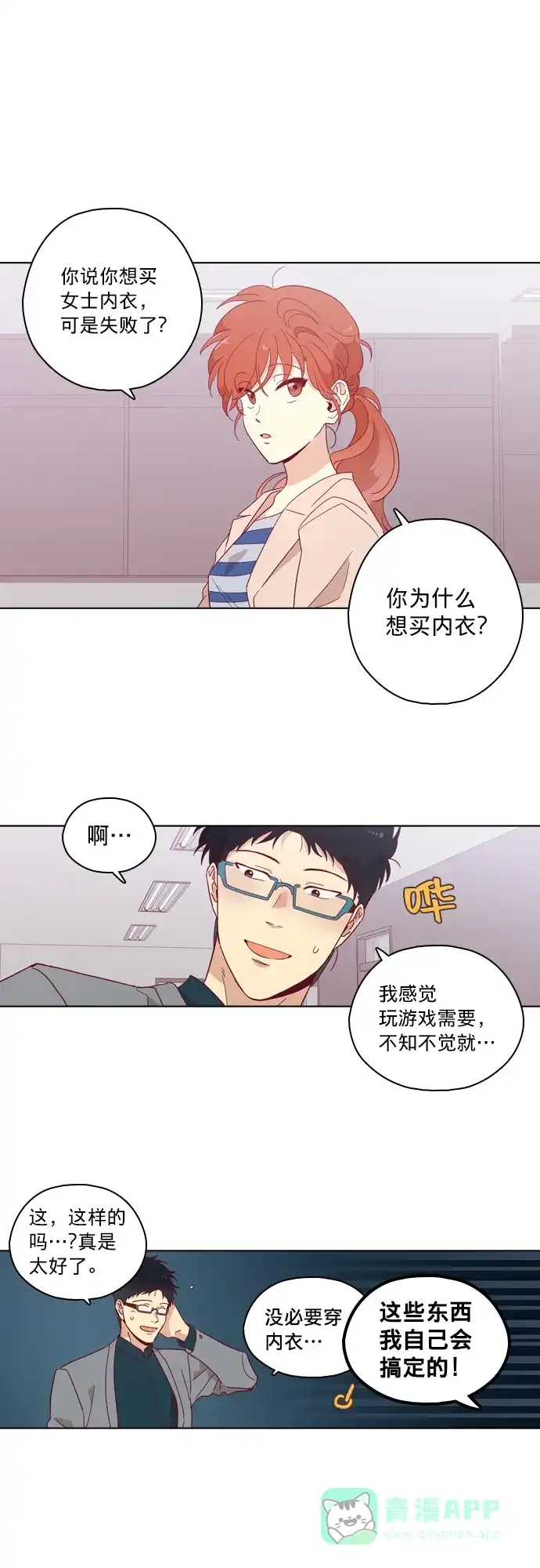 《解禁男女》第96话 第2页