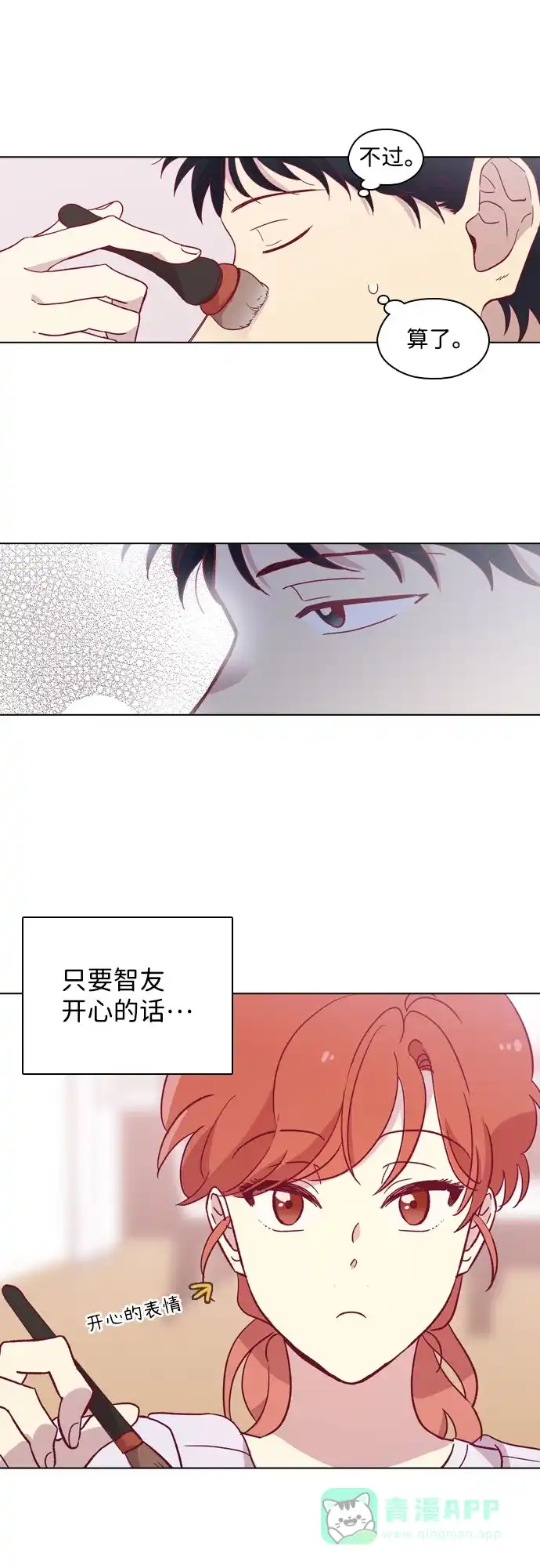 《解禁男女》第96话 第16页