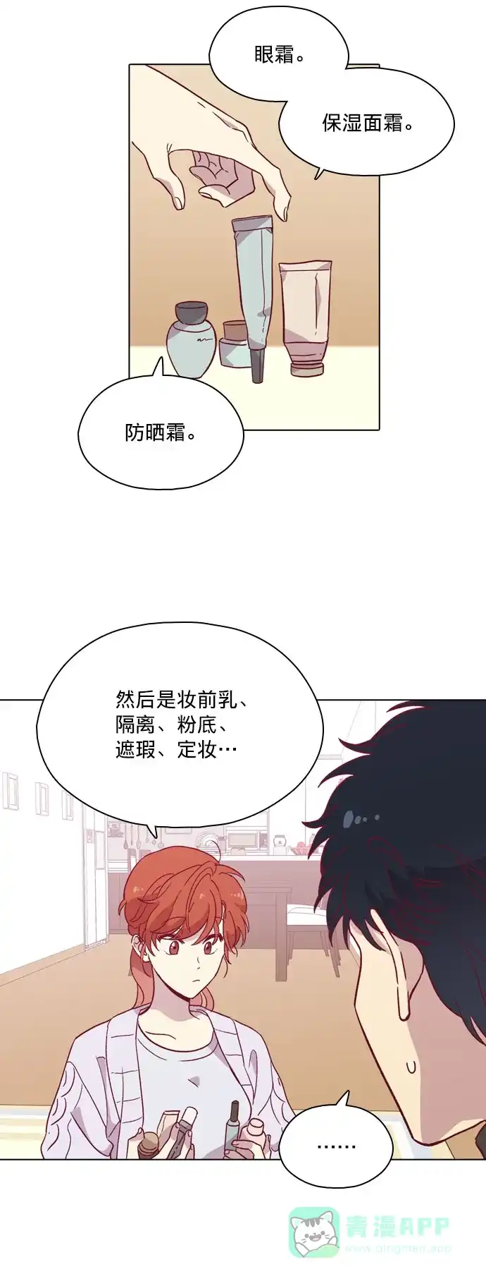 《解禁男女》第96话 第14页