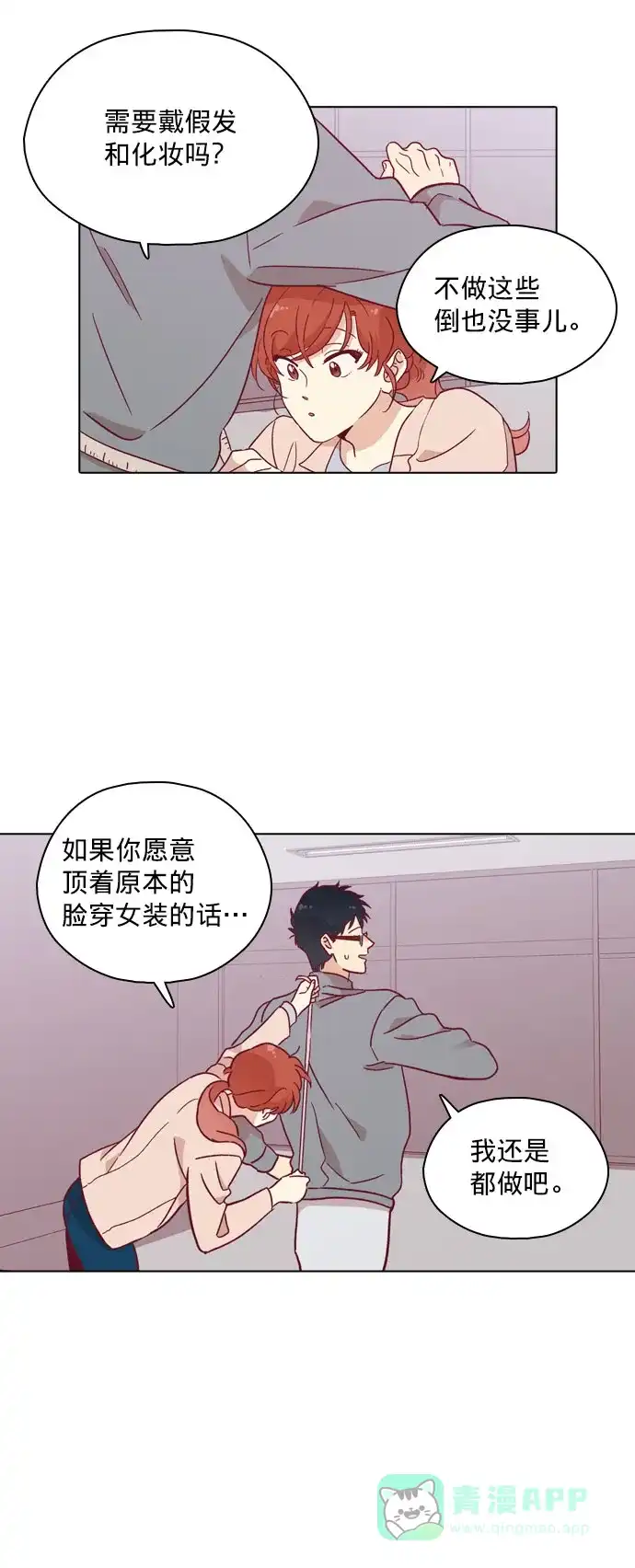 《解禁男女》第96话 第4页