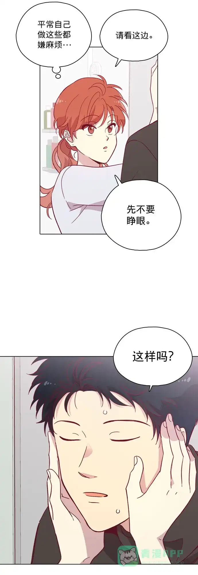 《解禁男女》第96话 第11页