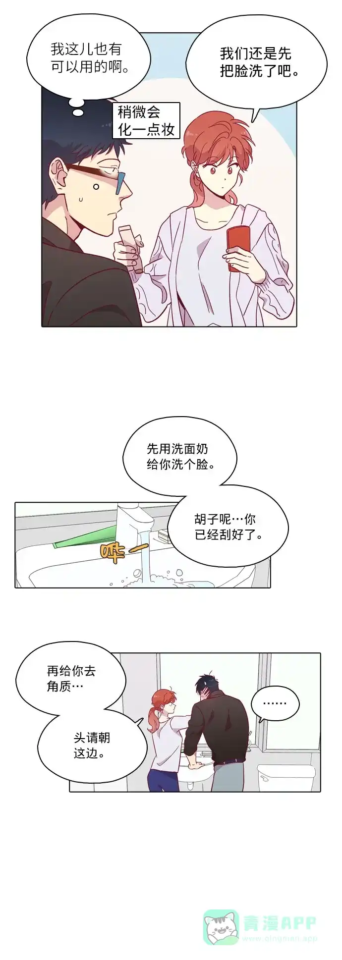 《解禁男女》第96话 第10页