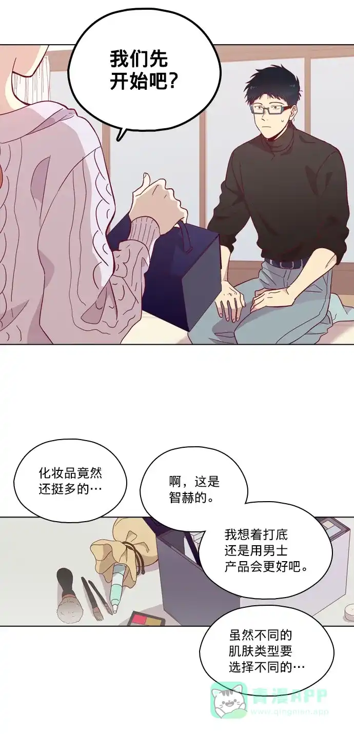 《解禁男女》第96话 第9页