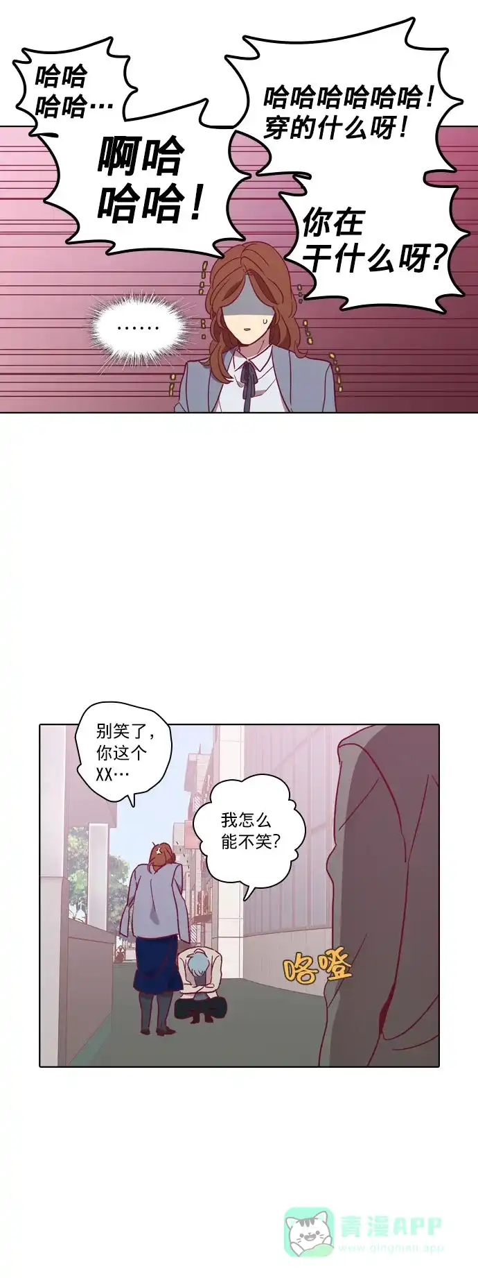 《解禁男女》第96话 第37页