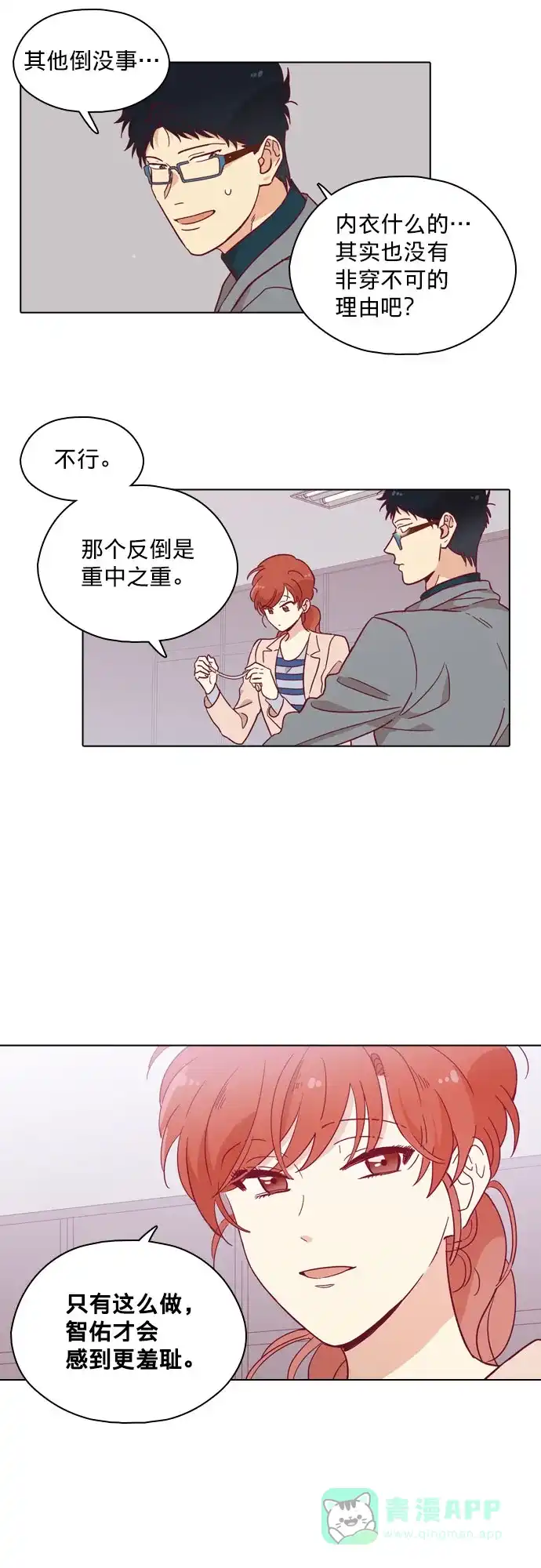 《解禁男女》第96话 第5页