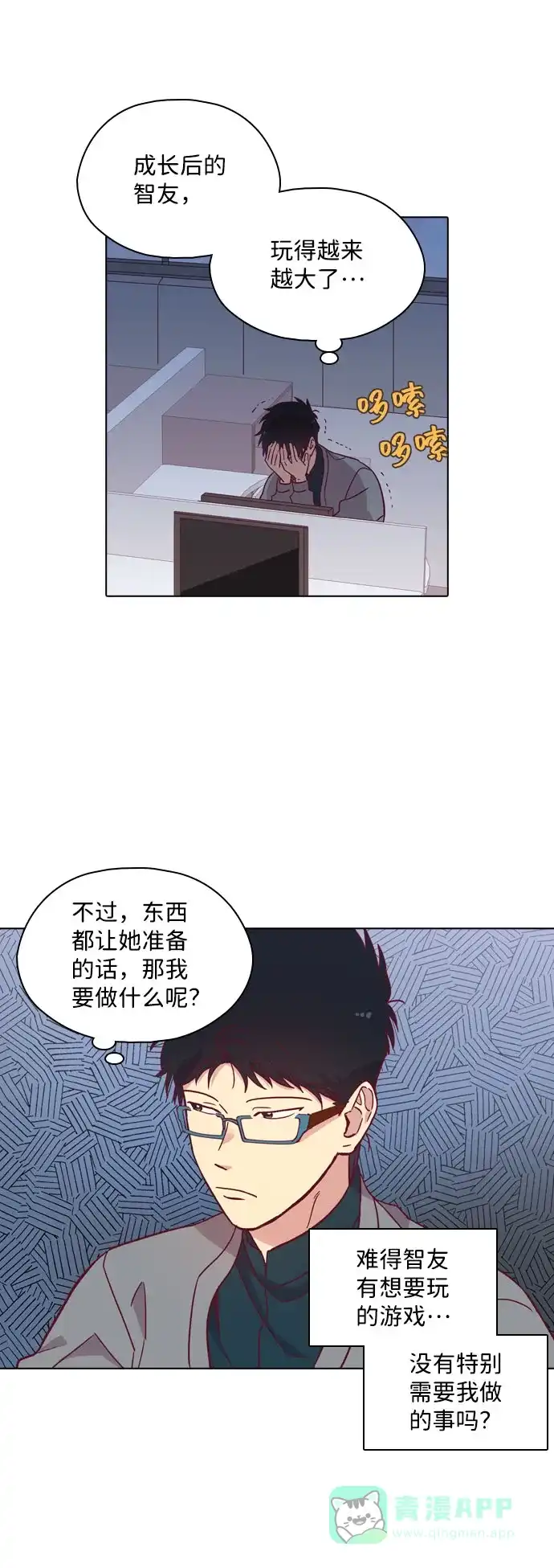 《解禁男女》第96话 第6页