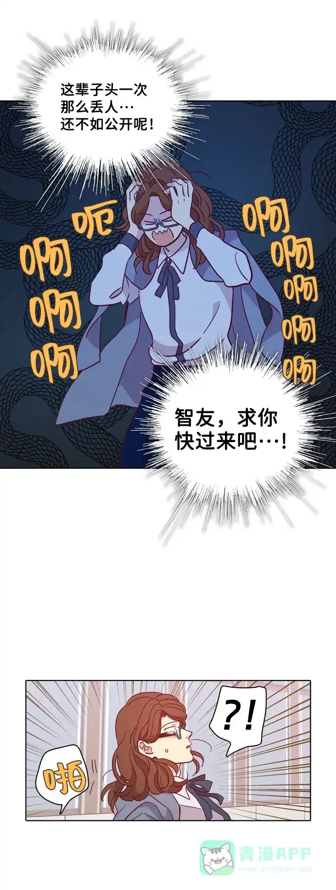 《解禁男女》第96话 第32页