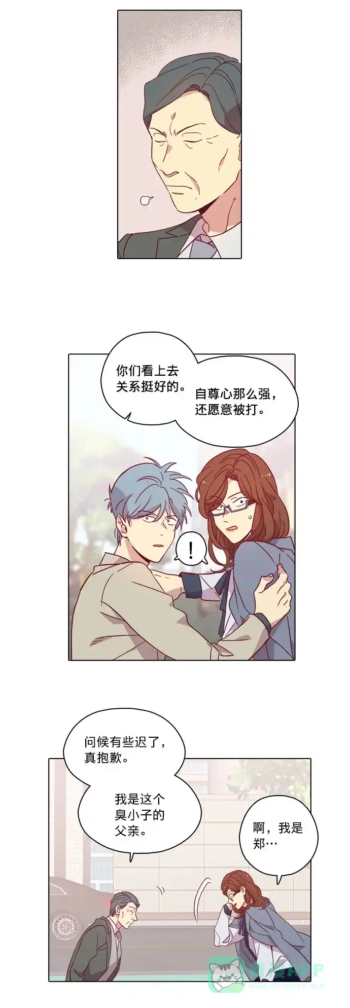 《解禁男女》第97话 第12页