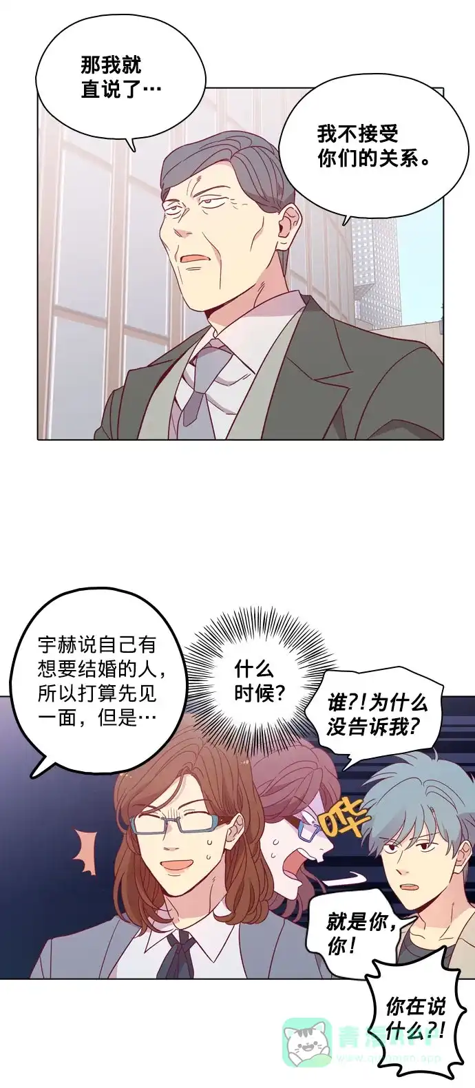 《解禁男女》第97话 第14页