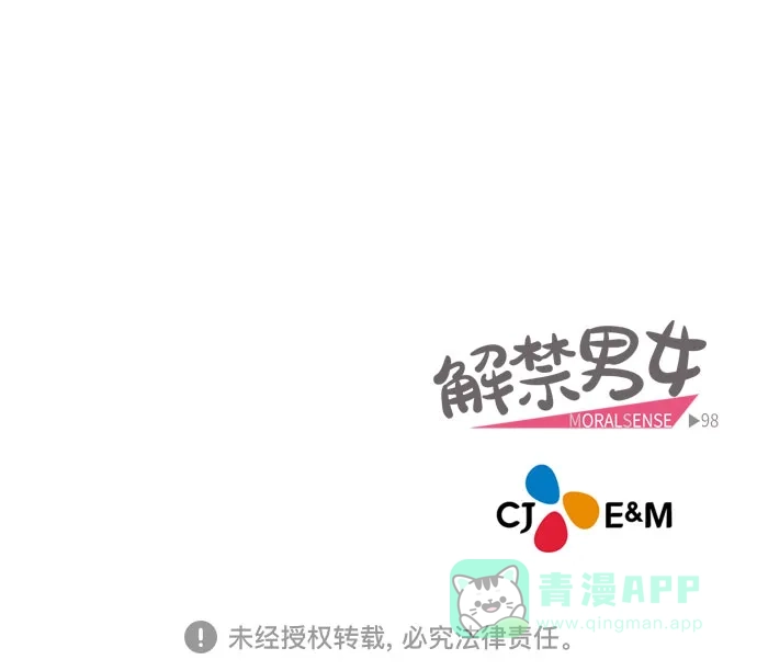 《解禁男女》第97话 第61页