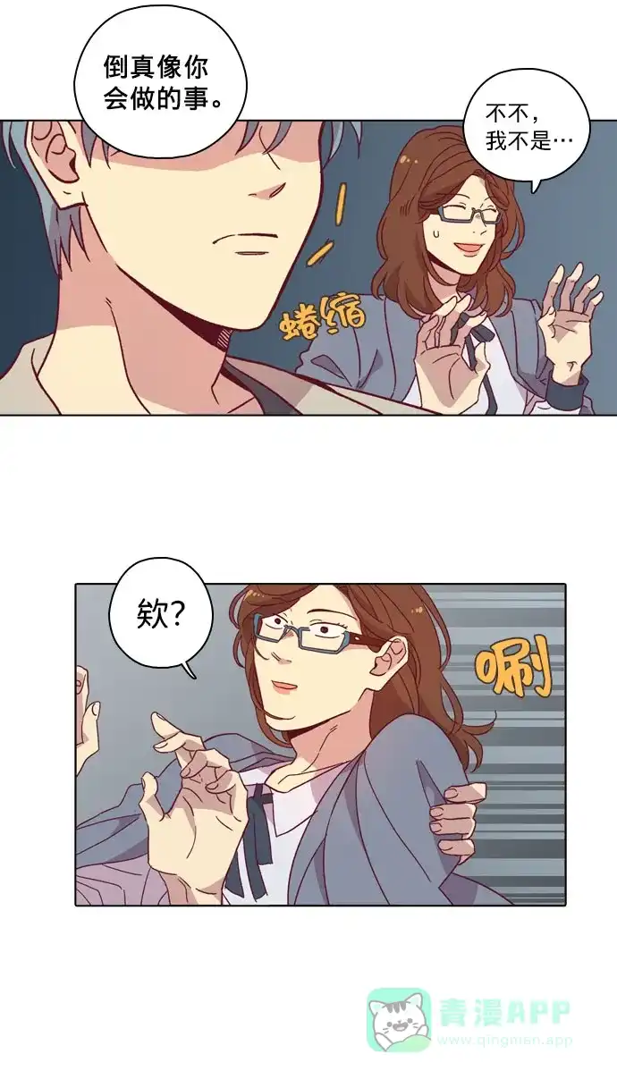 《解禁男女》第97话 第8页