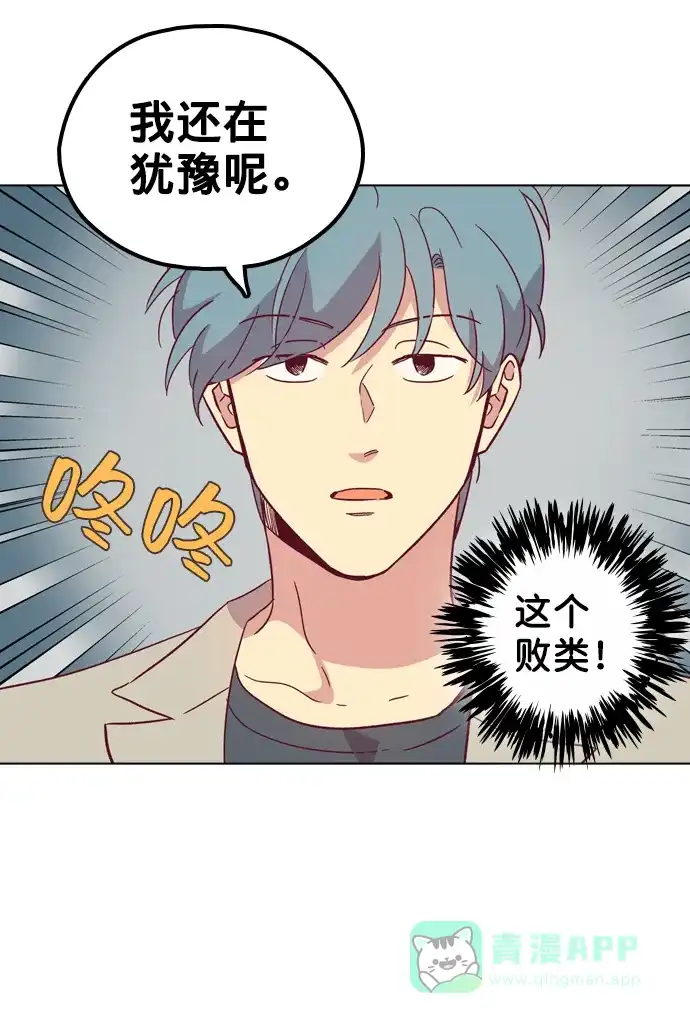 《解禁男女》第97话 第43页
