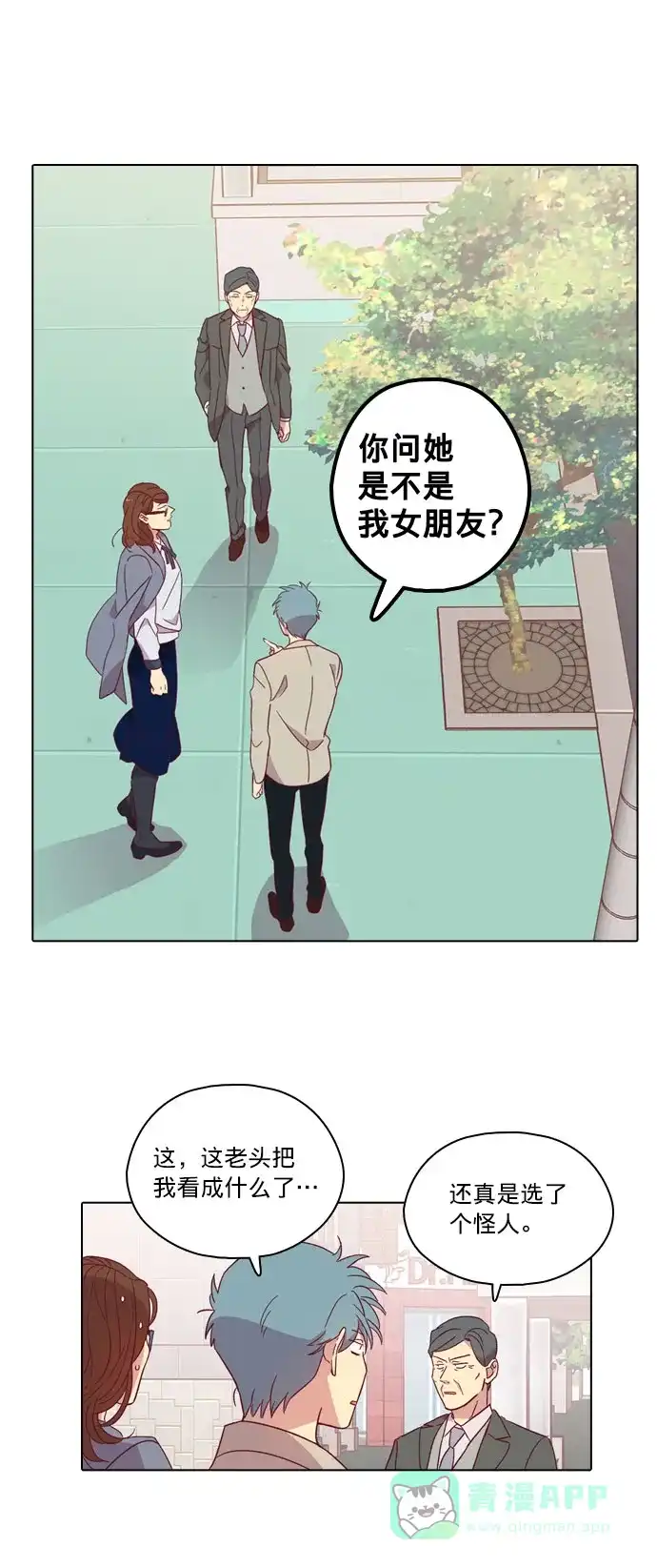 《解禁男女》第97话 第7页
