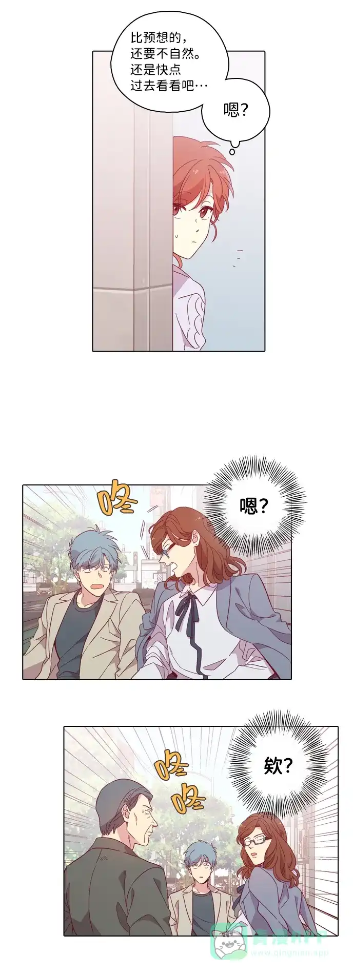 《解禁男女》第97话 第5页