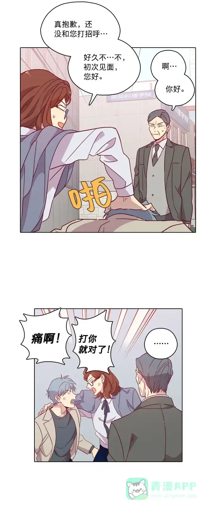 《解禁男女》第97话 第11页