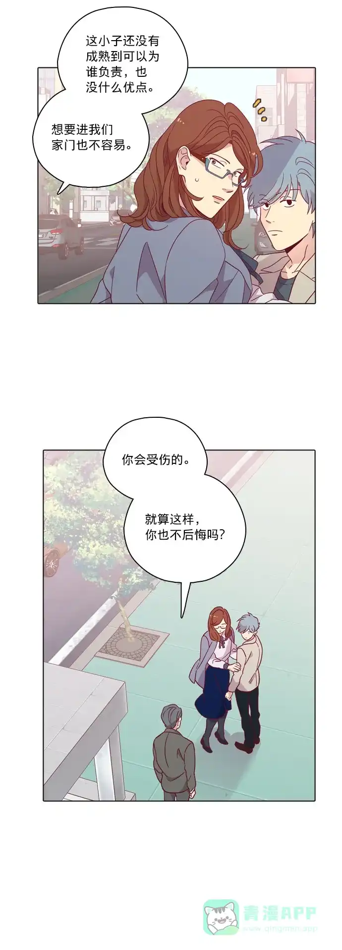 《解禁男女》第97话 第15页