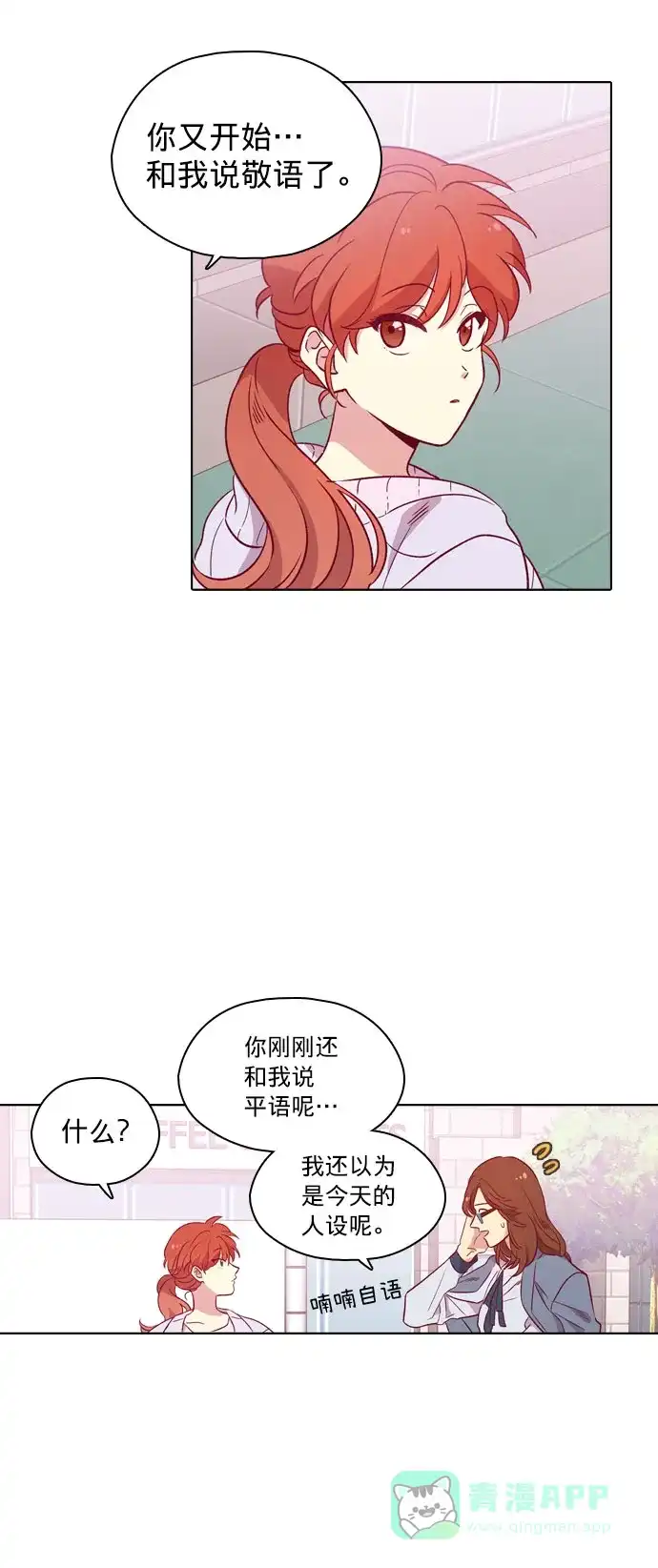 《解禁男女》第98话 第6页