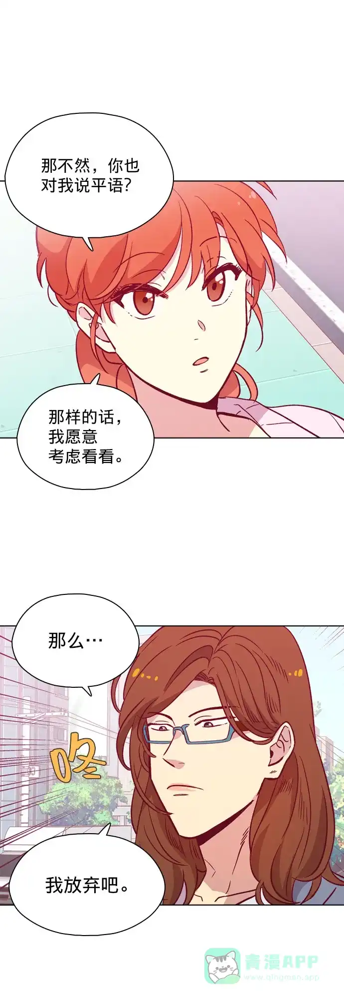 《解禁男女》第98话 第12页