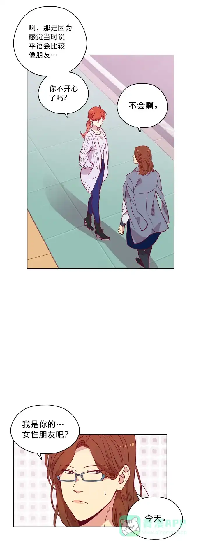 《解禁男女》第98话 第7页