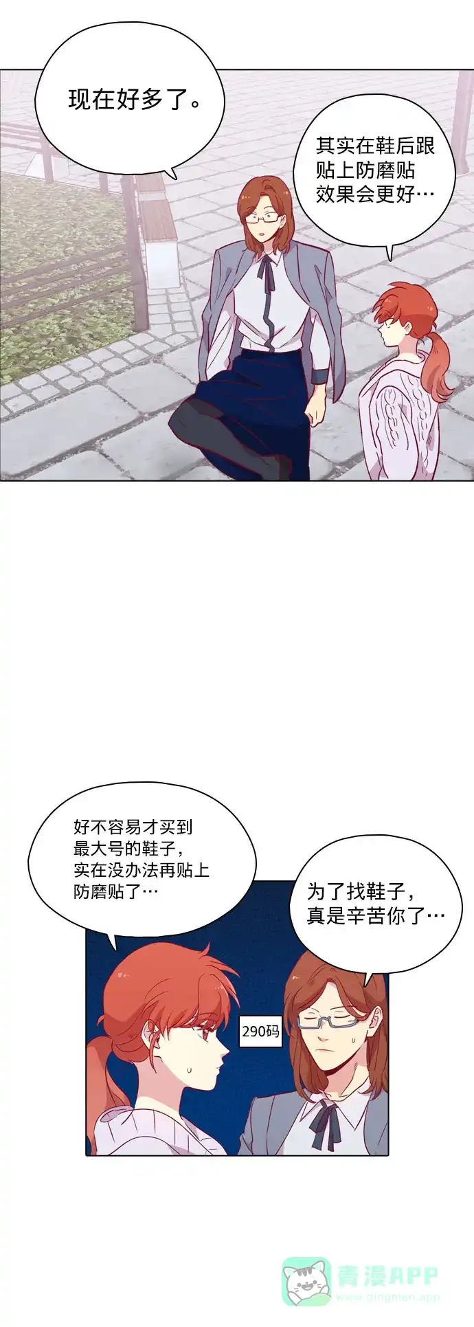 《解禁男女》第98话 第40页