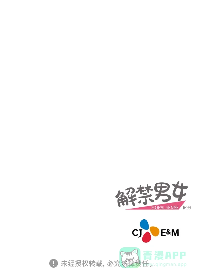 《解禁男女》第98话 第50页