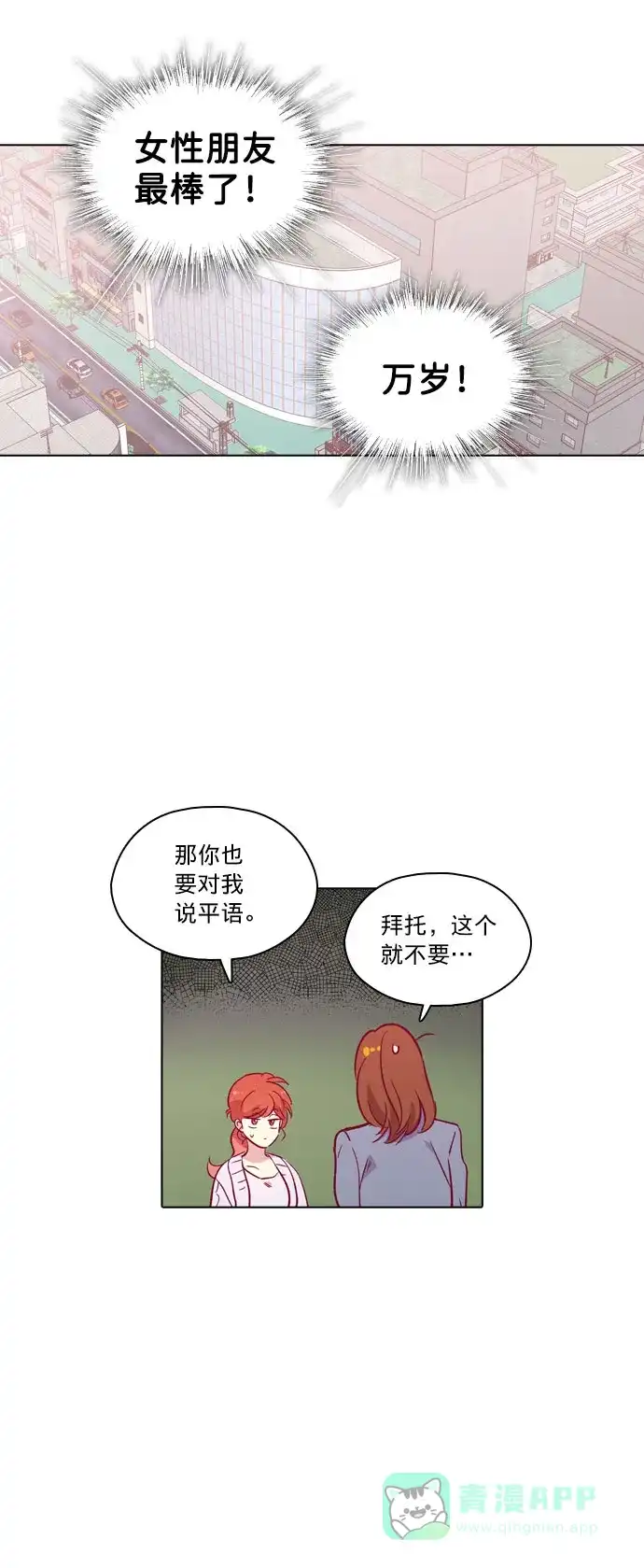 《解禁男女》第98话 第16页