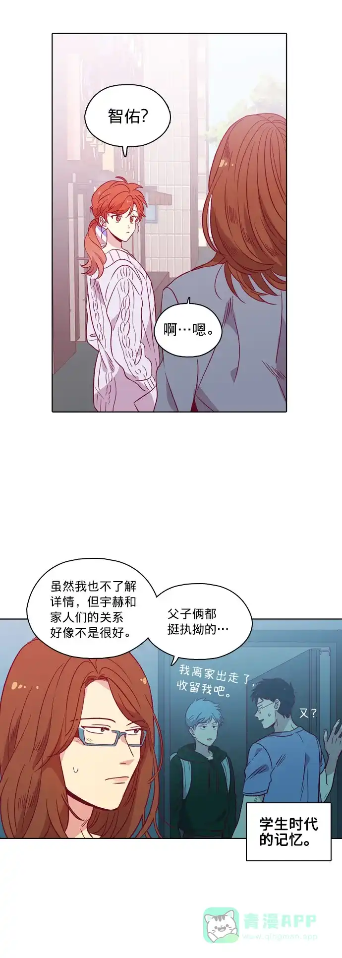 《解禁男女》第98话 第4页